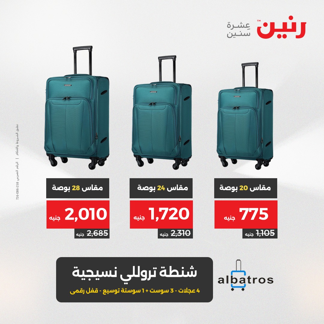 raneen offers from 26aug to 2aug 2025 عروض رنين من 26 أغسطس حتى 2 أغسطس 2025 صفحة رقم 174